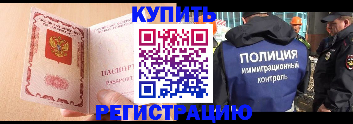 прописка 2025 в Орле