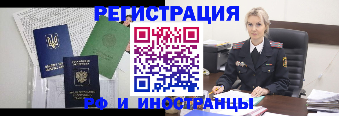 временная прописка в Орле