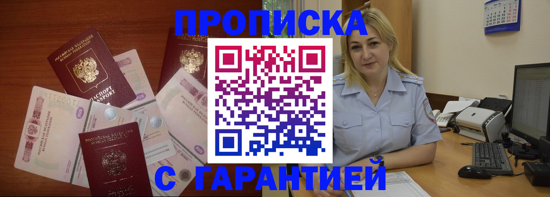 прописка поиск в Орле
