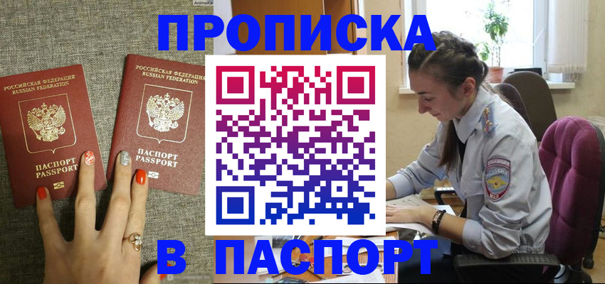 прописка в квартире в Орле