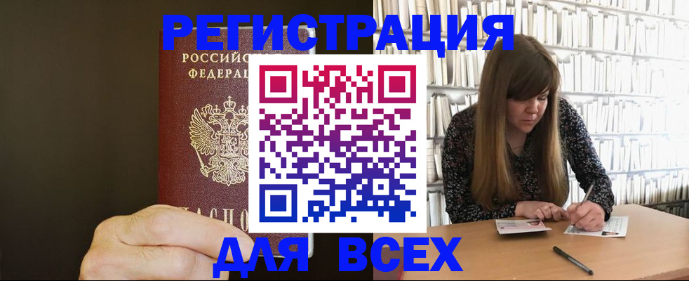 временная регистрация адрес в Орле