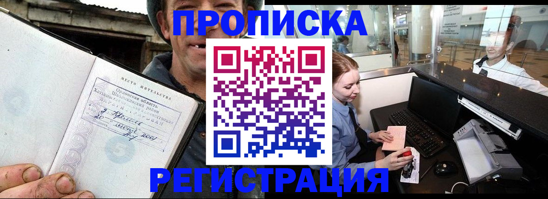 прописка поиск в Орле