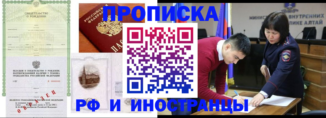 временная регистрация купить в Орле